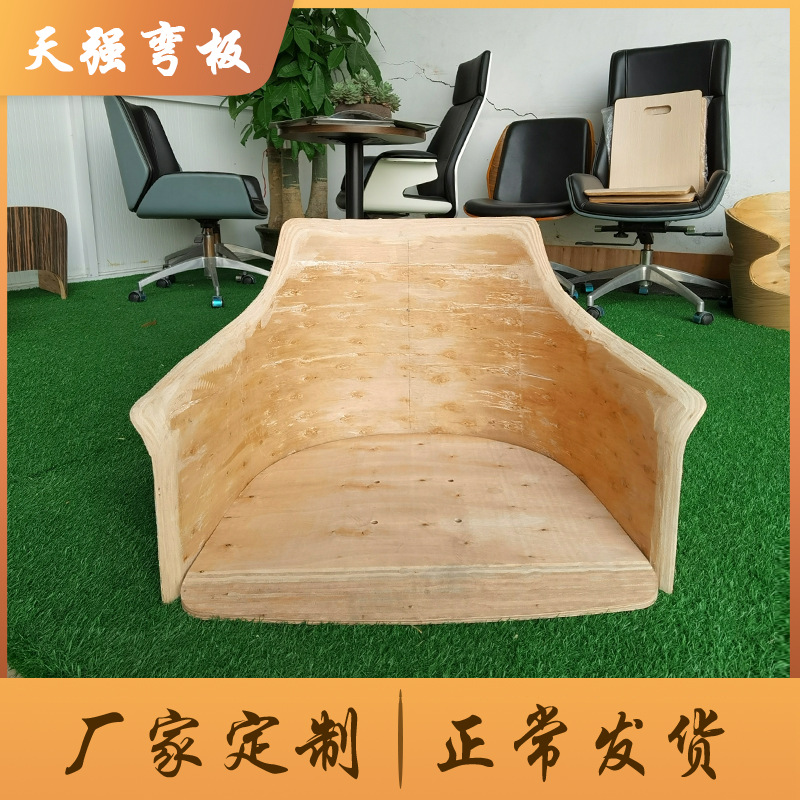 加工定制座椅弯板F196C背沙发椅休闲椅北欧风格弯木定制弯木