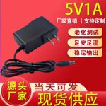 5V1A电源适配器 美规 宽带猫电源 无线路由器 光猫机顶盒电源