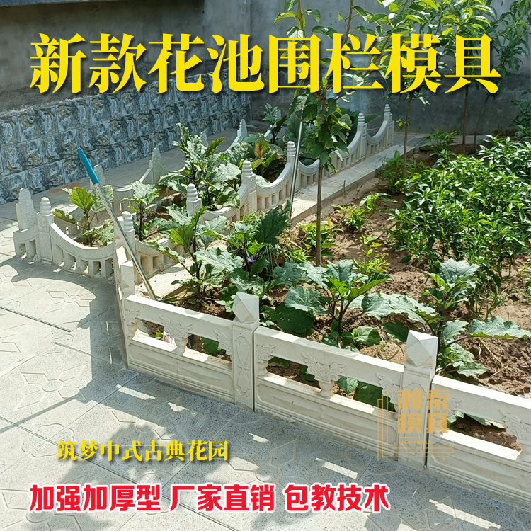 kt花池围栏水泥模具仿古中式花园菜园农村庭院路牙砖草坪栅栏模板