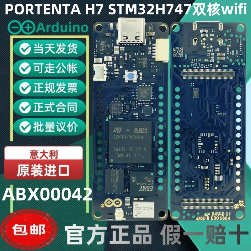 现货 ARDUINO PORTENTA H7 ABX00042 开发板 STM32H747双核wifi