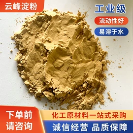 工业淀粉;纤维素;其他氧化物