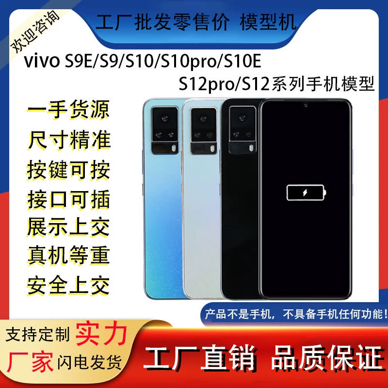 Подходит для vivo S9e S9 S10 S10pro S10e s12 s12pro модель телефона, имитация отправления