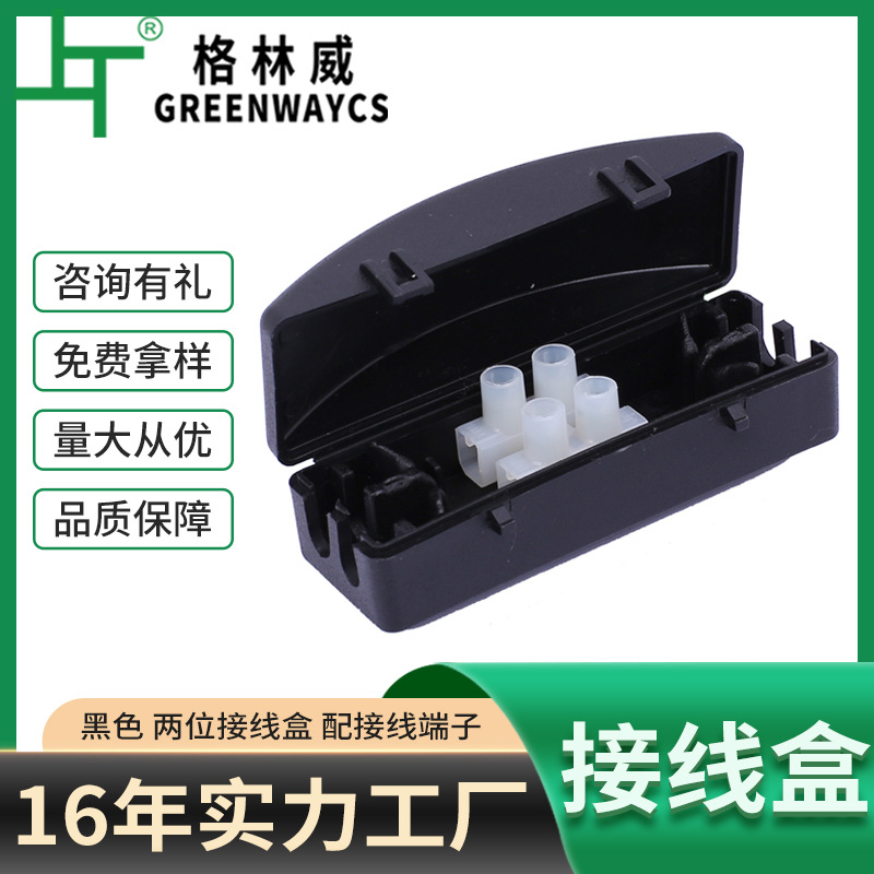 格林威供应室内灯饰接线盒 M622两位塑胶端子电缆盒