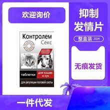 正品抑制宠物母公狗狗猫咪禁情粉尼奥发情期猫犬用专用绝育抑情片