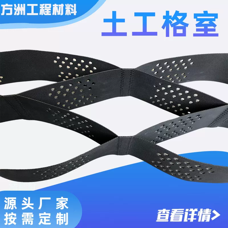 三维土工格室工程护坡固土网河道治理沙漠绿化抗压耐用土工