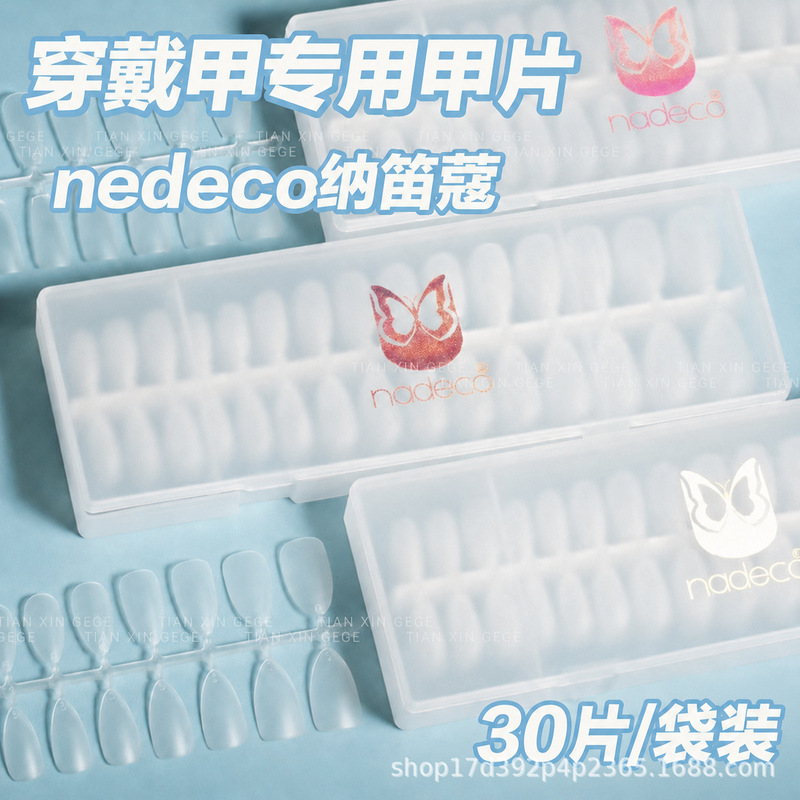 Nadi Kou NDK Special Nail Pieces for Wearing Armor Nail Shop Short Medium Long Square Round Almond T-Type Ultra-Thin Non-Marking Grinding