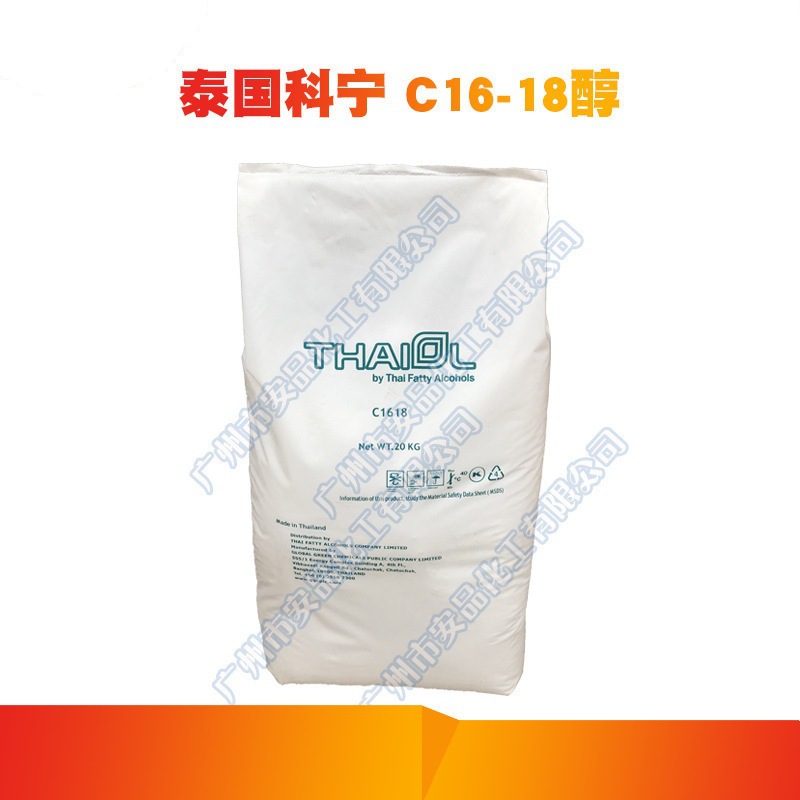 优势供应泰国科宁C16-18醇 十六十八醇 16/18醇 1618醇 化妆品级