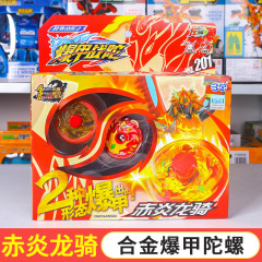 三宝双甲戦陀玩具ジャイロ回転爆甲装甲新型超変3赤炎龍騎2子供