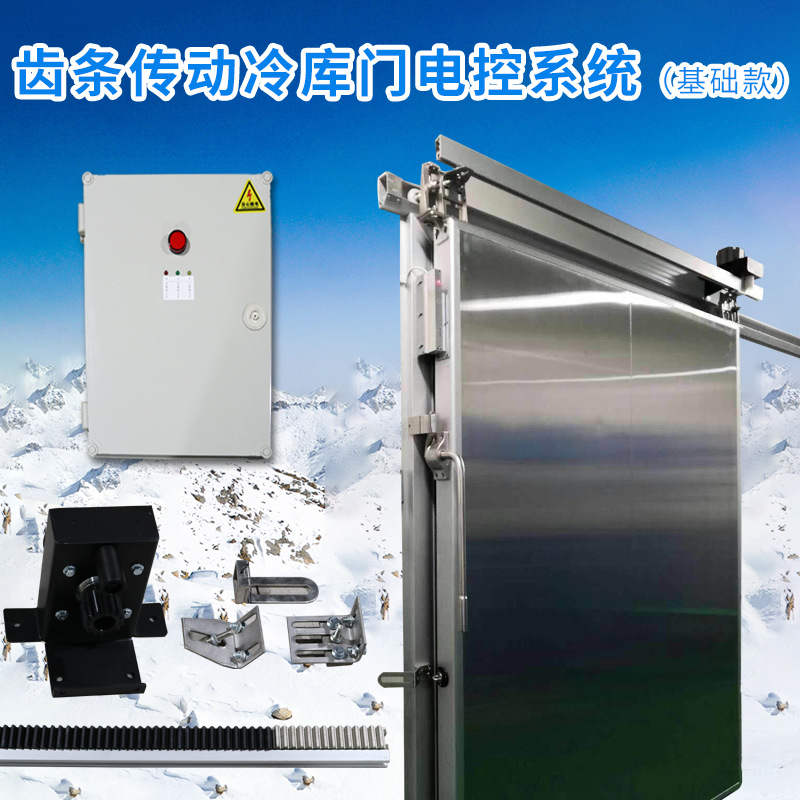 厂家直销结构简单易安装性能稳定电动感应变频冷库平移门控制系统