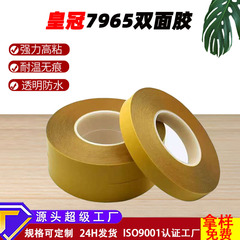 皇冠7965g双面胶黄纸pet高粘强力200u耐高温防水双面胶带批发