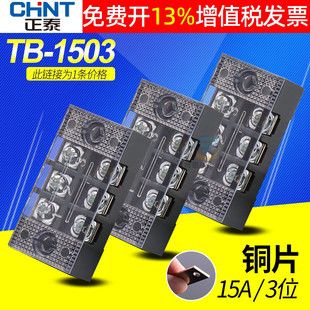 CHNT��̩�Ӿ��������~TB-1503���15Aͨ�ð������̨3λ����늙�