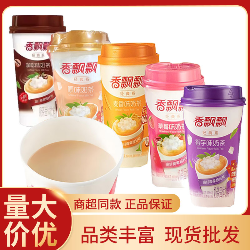 Xiangpiaopiao Milk Tea 80g Cup-Packed Taro Strawberry Original Flavor Instant Milk Tea Supermarket Snacks Wholesale Can Be Mixed