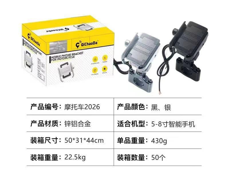 Motorcycle, Electric Vehicle, Bicycle, Delivery Phone Holder, Pure Electric Bike, Alloy with Usb, Motorcycle Charging