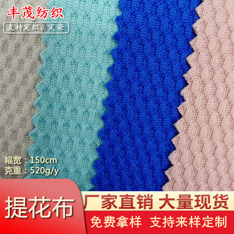 现货 针织提花粗针飞织布 玉米粒菠萝格提花布服装包袋鞋材网眼布