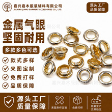 源头工厂金属纽扣气眼汽眼鸡眼大衣牛仔外套通用