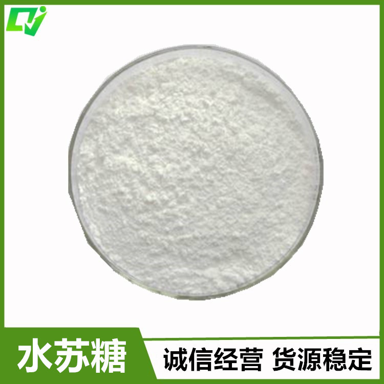 食品级 水苏糖含量80% 营养强化剂 1kg起售 量大从优 证件齐全