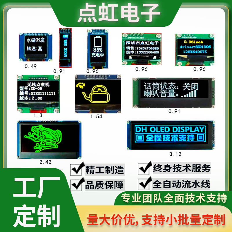 3.12inch Oled1.54 Display Light-Emitting Diode 0.960.910.66Oled1.3Oled Display