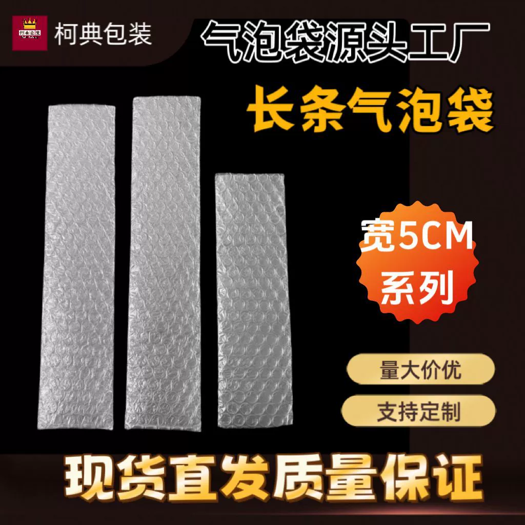 Длинный пузырьковый мешок утолщенный ударопрочный пузырьковый мешок Экспресс упакованный пузырьковый мешок оптовый небольшой размер длинный пузырьковый мешок