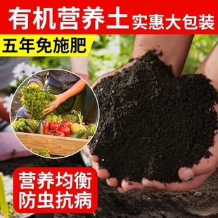 Universal Organic Nutrient Soil Loose Breathable Soil Culture Substrate Vegetable Soil Flower Soil Household Flower Soil 20.00kg