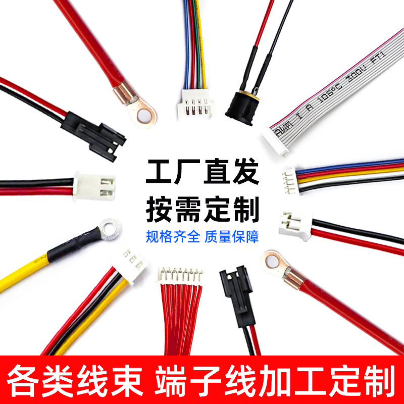 加工定制1.25 XH2.54线束PH2.0红黑端子线ZH1.5排线O型U型电子线