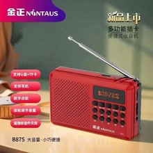 金正B875老人 蓝牙插卡音响 蓝牙收音机 听戏机插卡便携式MP3播放