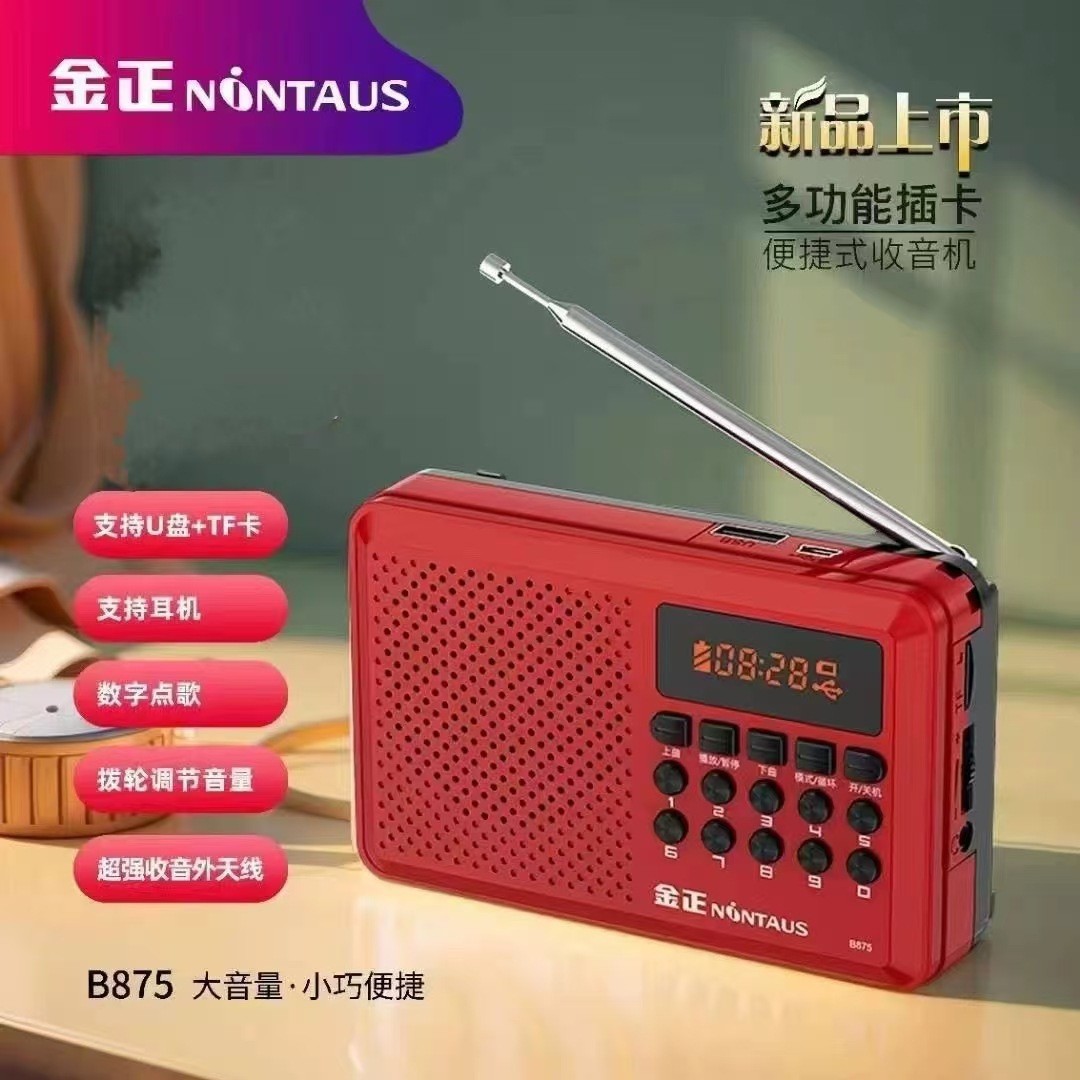 金正B875老人 蓝牙插卡音响 蓝牙收音机 听戏机插卡便携式MP3播放