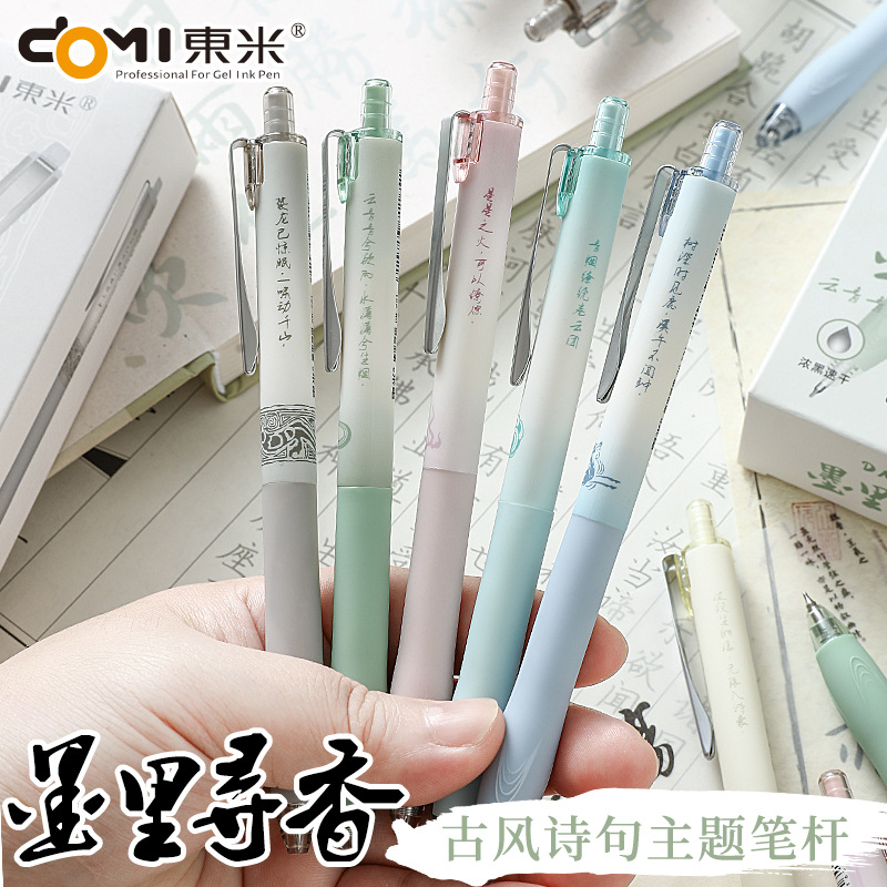 東米981墨里尋香按動中性筆ins高顏值中國風CS雙珠速干刷題筆0.5
