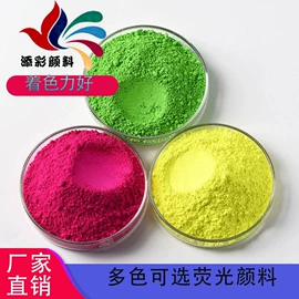 荧光颜料;其他颜料;珠光粉