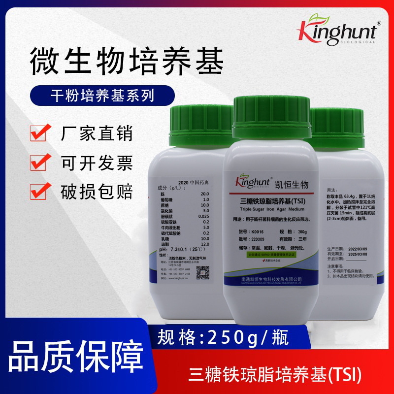 三糖铁琼脂培养基(TSI)微生物限度检查实验肠杆菌科细菌生化筛选