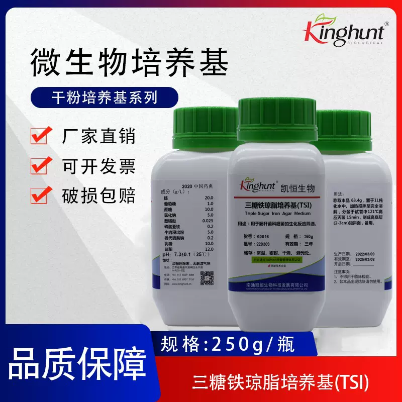 三糖铁琼脂培养基(TSI)微生物限度检查实验肠杆菌科细菌生化筛选