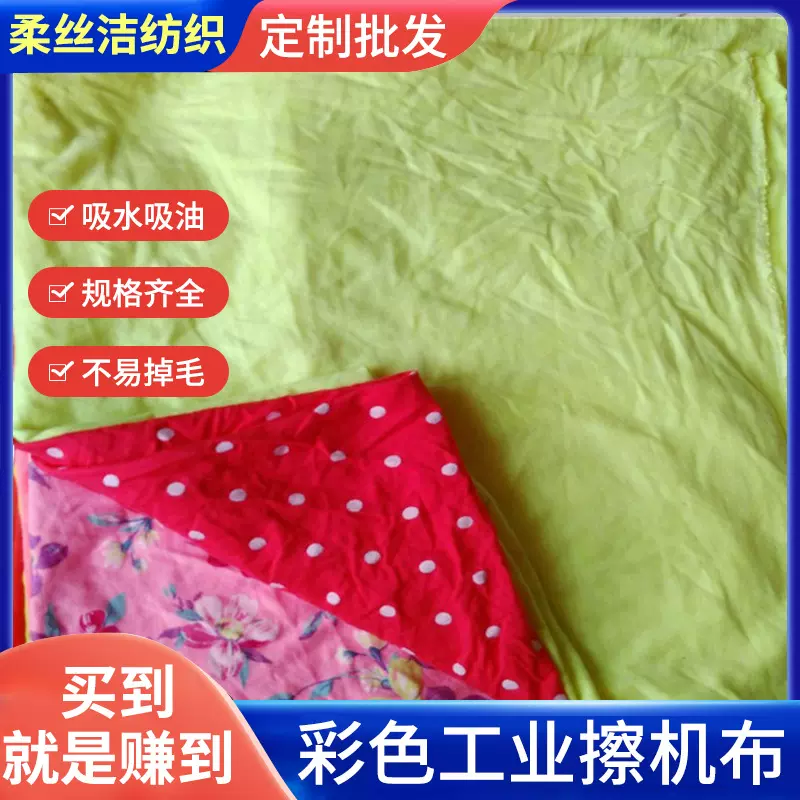 厂家定制擦机布针织布头碎布擦机吸油吸水不掉毛擦机器布头擦油布