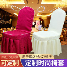 椅套 婚庆    饭店 餐椅套蝴蝶结椅子套罩凳子套