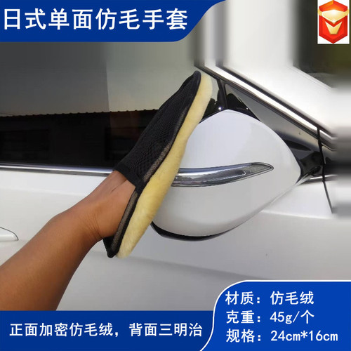 Single sided Japanese imitation wool polishing car wash wool gloves, leather waxing car detailing, cleaning supplies wholesale