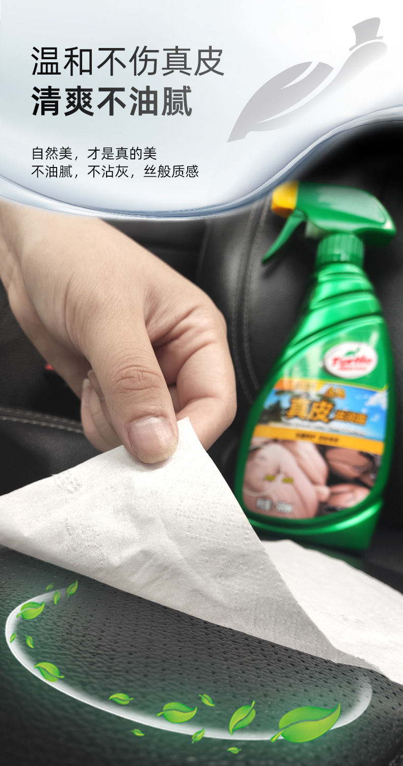 Turtle Brand Leather Seat Care and Maintenance Liquid Moisturizing Cream Car Interior Wax Dashboard Leather Agent Car Interior Care