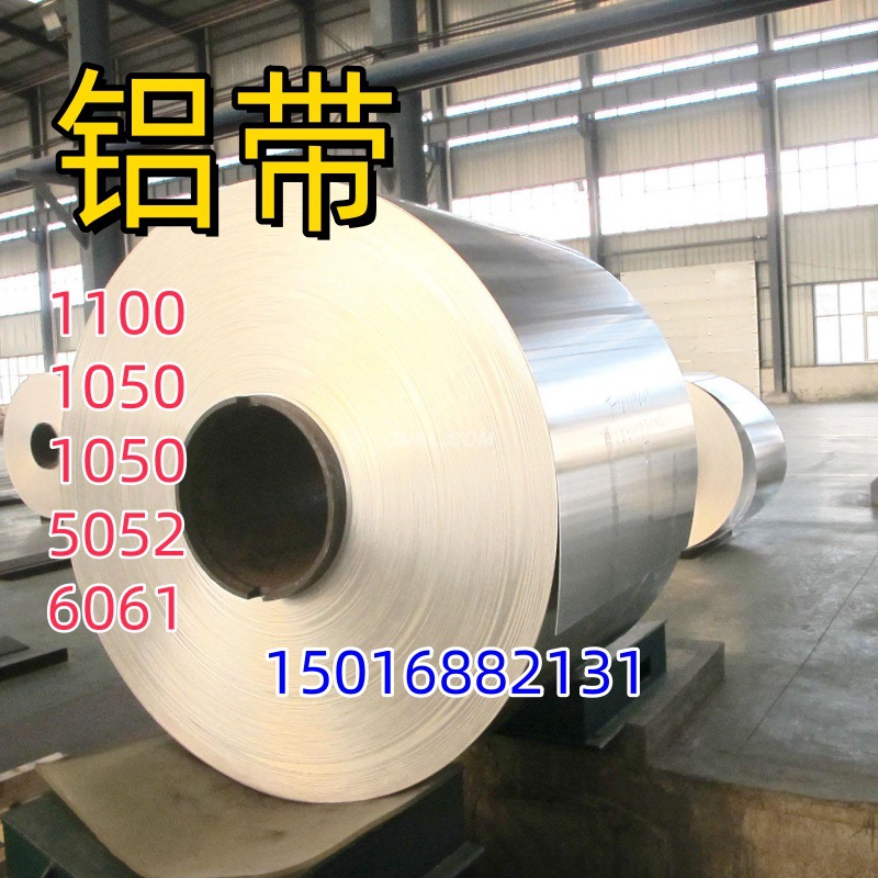 铝卷0.1-5mm 1060铝卷厂家 1060-o态铝带 可氧化冲压铝带1060铝卷