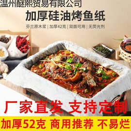 加厚纸包鱼专用纸做纸上烤鱼纸长方形硅油吸油纸商用烧烤肉盘烘焙