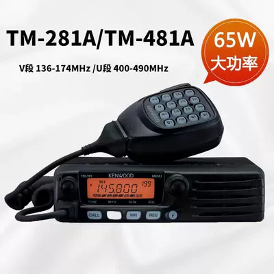Kenwood TM-281A/TM-481A yüksək güclü dəniz avtomobil interkomu