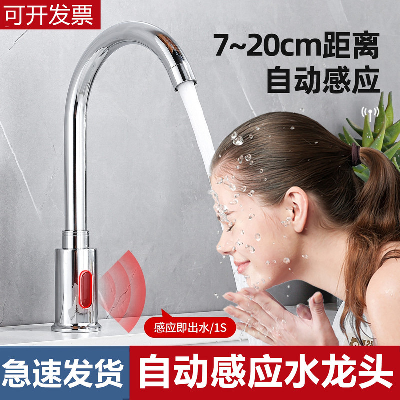 Fully Automatic Sensor Faucet Single Hot and Cold High Bend Infrared Hospital Home Kitchen Smart Sensor Faucet