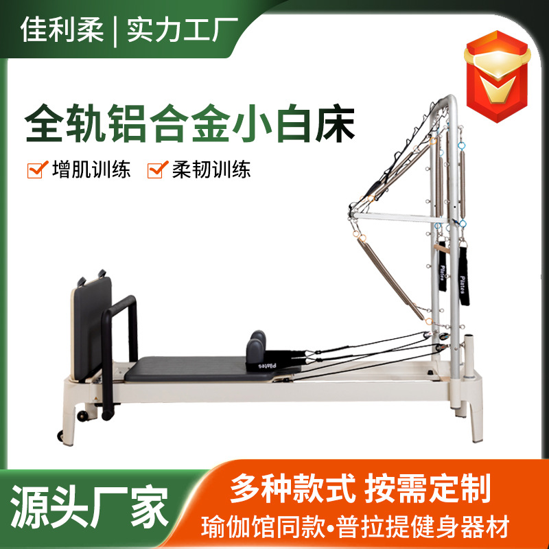Pilates aleación de aluminio pequeña cama blanca sala de yoga cama central equipo de ejercicios comerciales de órbita completa aleación de aluminio pequeña cama blanca