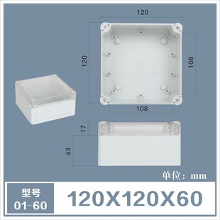 01-60 new waterproof box high-end plastic box distribution box 120*120*60mm