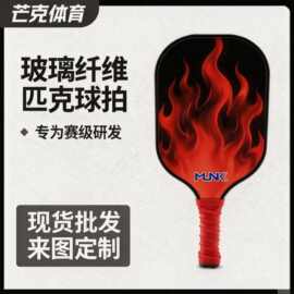 工厂直发玻璃纤维匹克球拍攻型防守型双拍套装初学到进阶训练专用