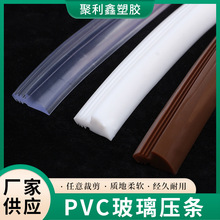 厂家供应pvc玻璃压条橱柜门PVC玻璃压条家具木质门窗封边条密封条