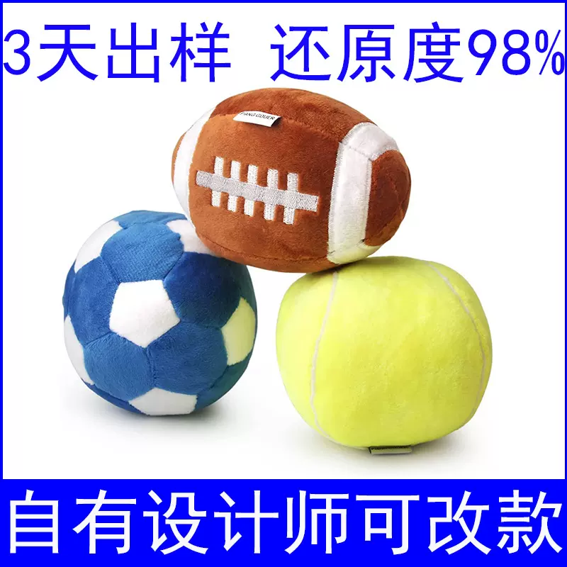 定制宠物毛绒玩具耐咬磨牙狗狗响纸公仔猫狗游戏棒球大拉力玩偶