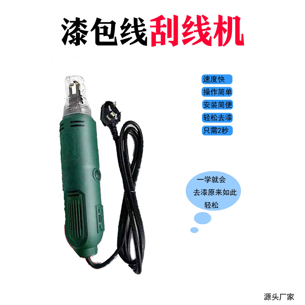 温州直供手持式漆包线刮漆机无刷刮漆机磨漆机线圈电机扭线去漆神