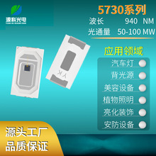 源头工厂发摄像安防用5730红外led灯 5730红外线940 0.5W 940nm灯