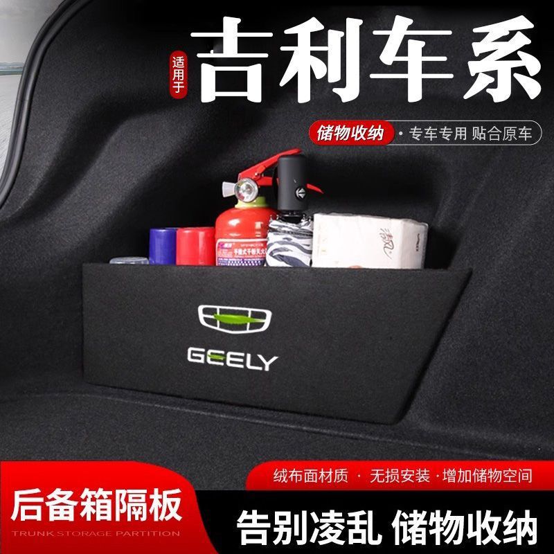 Suitable for Car Trunk Partition Xingyue Emgrand Boyue Galaxy Binyue Geometric Storage and Organize Bezel Suitable for Car Trunk Partition Xingyue Emgrand Boyue Galaxy Binyue Geometric Storage and Organize Bezel