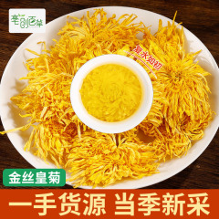 卸売り代代代金糸皇菊菊茶一輪一杯金糸黄菊振快直播同缶20g