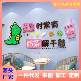 网红奶茶店墙壁面装饰蛋糕甜品冰淇淋店贴纸画创意玻璃门吧台布置