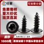 带垫圆头十字加硬螺钉