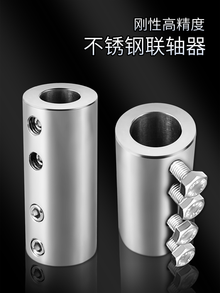 批发304不锈钢联轴器电机变径连接套8/10/12mm高精度